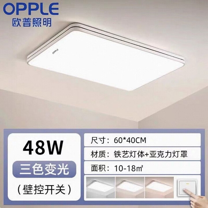 欧普照明(OPPLE)欧普照明全光谱led超薄吸顶灯客厅灯简约现代大气新款卧室餐厅灯 48W 长60x40cm三色变光【图片 价格 品牌 报价】-京东