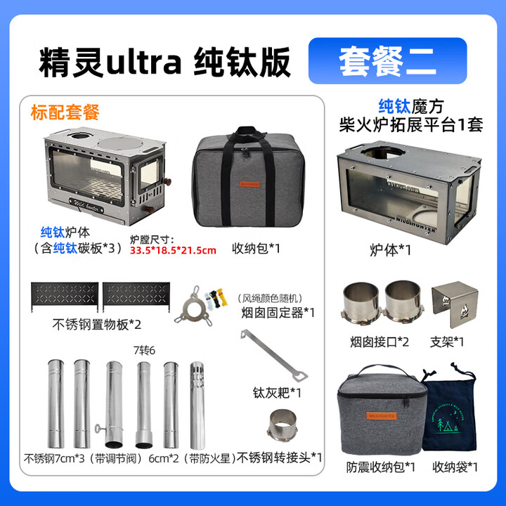 荒野猎人纯钛精灵柴火炉户外露营超轻烹饪观火壁炉帐篷室内取暖炉 （纯钛）精灵Ultra 柴火炉-套餐二