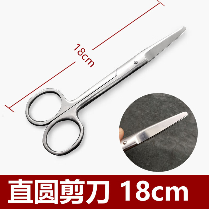 走启不锈钢医用剪刀直弯尖圆头护士小剪刀外科手术拆线剪组织剪纱布剪 直圆剪刀18cm【图片 价格 品牌 报价】-京东