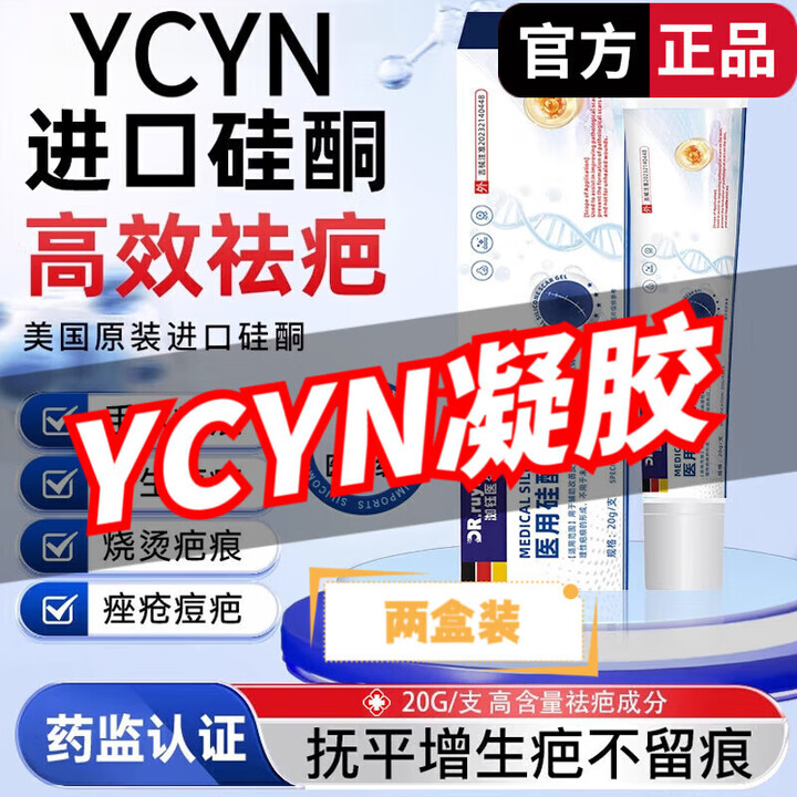 ycyn凝胶修护医用 买二送一到手三盒【巩固装】【图片 价格 品牌 报价】-京东