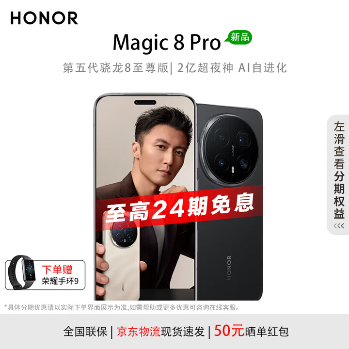 荣耀Magic8 Pro 新品5G手机 YOYO智能体 2亿超夜神长焦 第五代骁龙8至尊版 白条分期免息 AI手机 绒黑色 12GB+512GB 24期免息