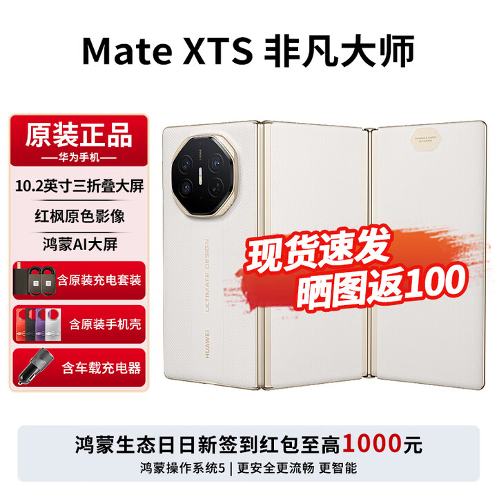 华为MateXTS非凡大师 新品三折叠屏手机 鸿蒙大屏AI 三叠式鸿蒙智能手机2025年上市 皓白 16GB+256GB 免息版本12期