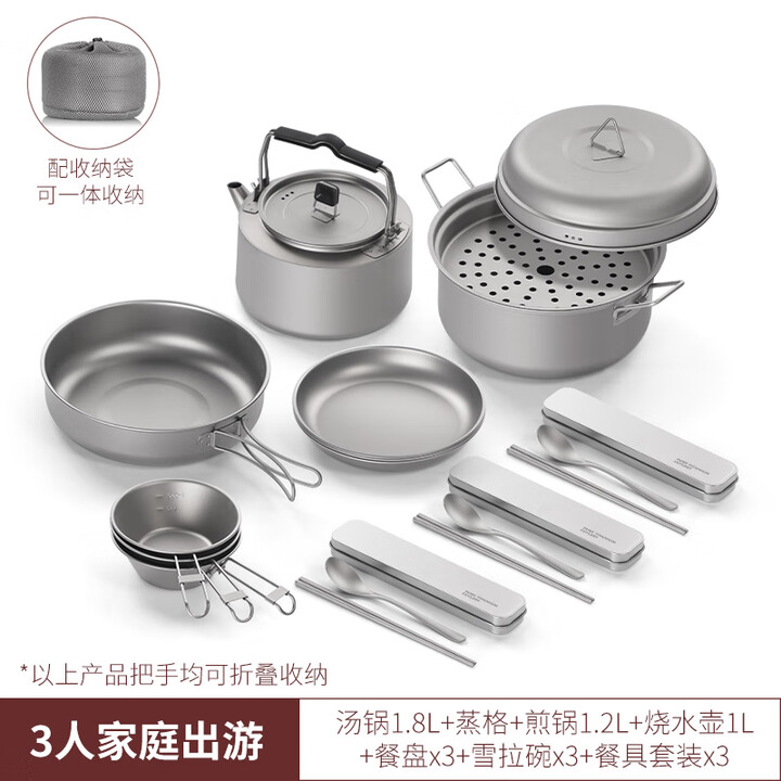 德斯汉菲纯钛户外锅具炉具露营装备用品钛合金烧水壶野外野营餐具便携套锅 【3人家庭出游】蒸套锅-12件套