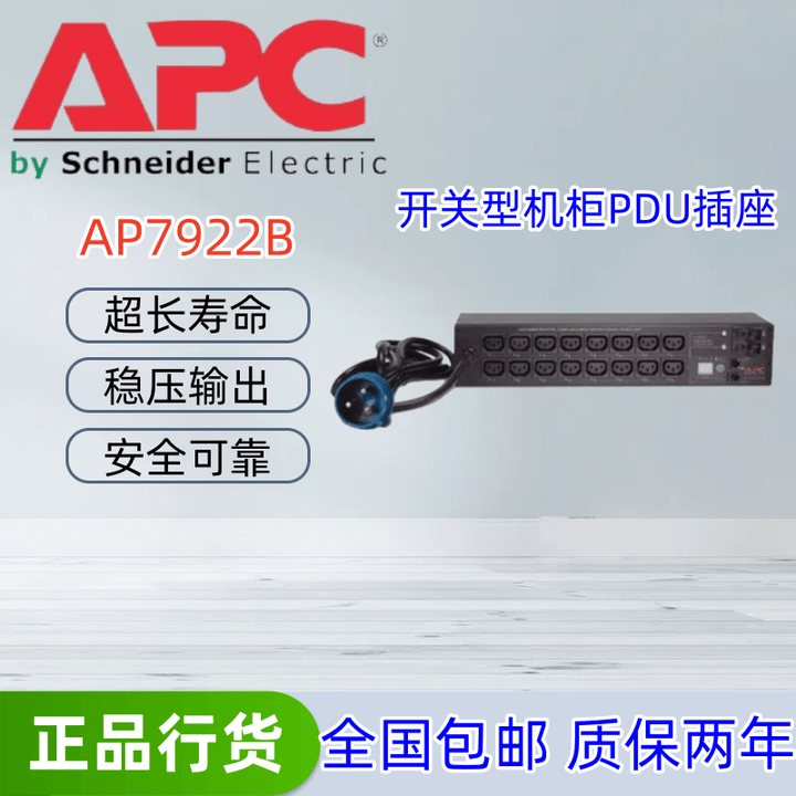APC施耐德 APC PDU AP7922B 开关式机架配电单元 替代 AP7922【图片 价格 品牌 报价】-京东