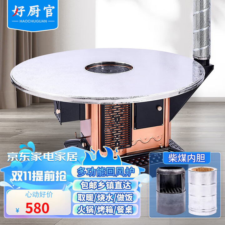 好厨官 （送货上门）冬季烤火炉柴火灶不锈钢取暖炉农村烤火炉家用取暖炉柴煤两用无烟柴火灶新款回风炉烧柴 0.8米不锈钢单层【柴火炉】 日常款