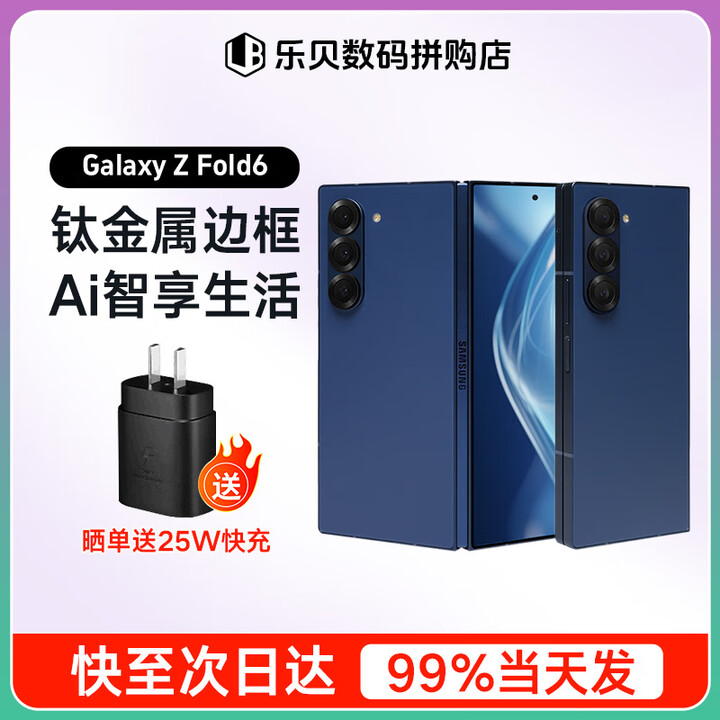 三星（SAMSUNG）Galaxy Z Fold6 折叠屏手机 5G全网通 商务书写体验 AI旗舰智能机 Fold6 冷夜蓝（12GB） 1TB【港台版双卡】