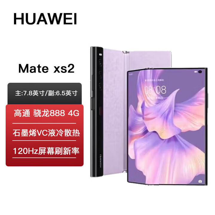 华为（HUAWEI）Mate Xs 2 【全新未拆封未激活+全国联保】全新一代旗舰折叠屏手机 XT Mate Xs2 通手机 旗舰手机 Mate XS 2-霜紫 8GB+512GB