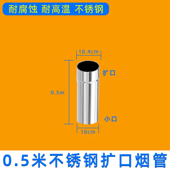 山头林村不锈钢烟管排烟管加厚柴火灶配件全套农村烤火取暖炉弯头烟筒 50厘米烟囱