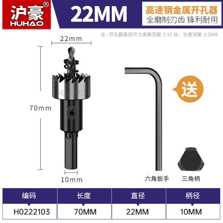 【沪豪22mm】沪豪（HUHAO）不锈钢开孔器钻头打孔神器金属合金专用开口塑料铝扣板木工扩孔器【行情 报价 价格 评测】-京东