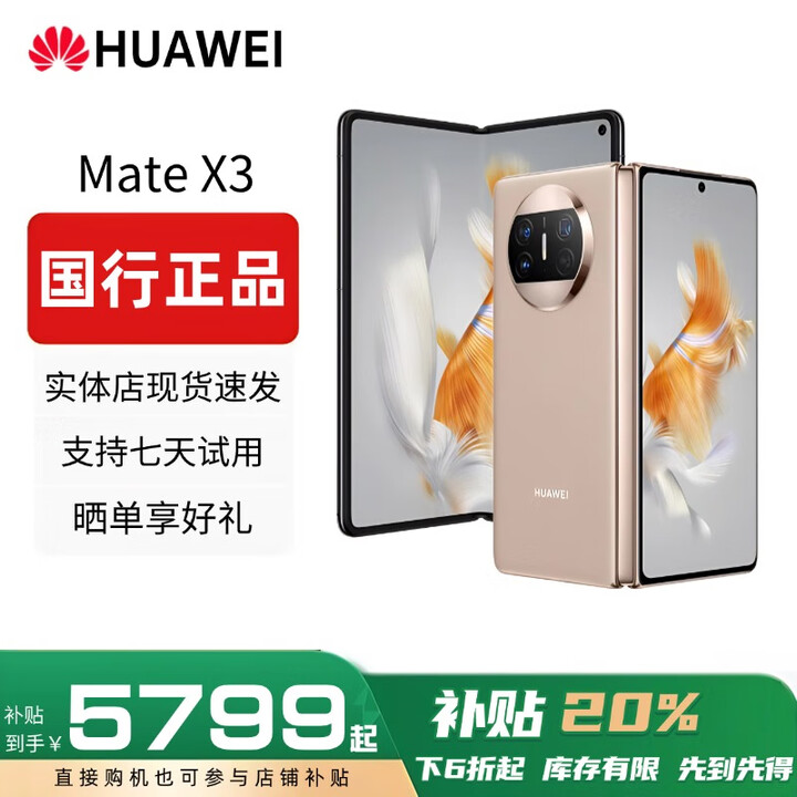 华为（HUAWEI）展机Mate X5典藏版X3折叠屏手机全网通正品北斗卫星华为大折叠 晨曦金【Mate X3】 12GB+512GB 赠运费险详情咨询客服