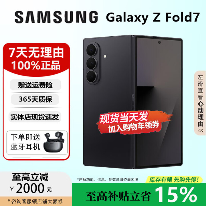 三星（SAMSUNG）Galaxy ZFold 7折叠屏手机Fold 6 盖乐世Ai 新款高端商务智能手机 秘影黑【Fold 7】 16G+1TB【国行正品】 正品保障权益已启用品质无忧