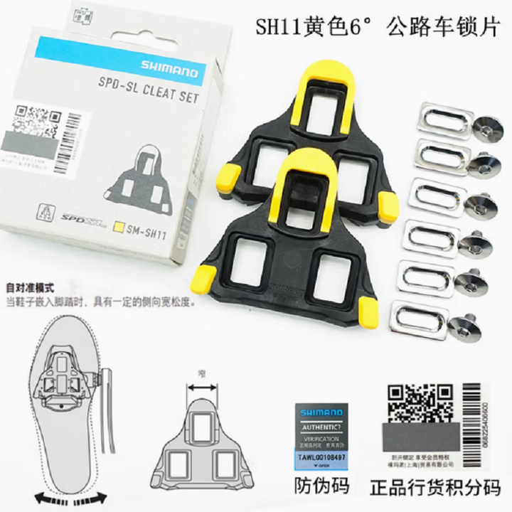 SHIMANO盒装行货SHIMANO禧玛诺公路锁片自行车SH10/11/12黄色脚踏锁片 黄色6度1对【图片 价格 品牌 报价】-京东