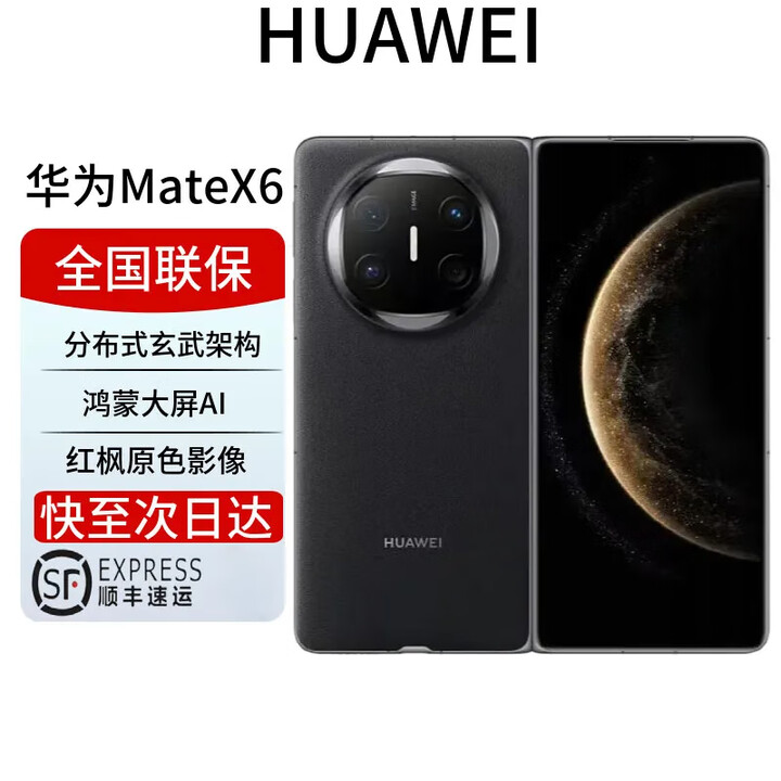 华为mate X6  X6典藏 大折叠新品上市 玄武架构 红枫原色影像 曜石黑 16+512GB【典藏版】 全国联保 电子保卡已启用