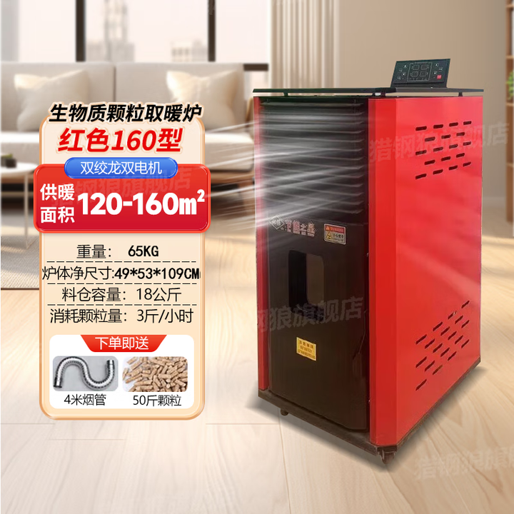 猎钢狼【JD送货上门】全自动生物质颗粒风暖无烟节能环保取暖炉家用室内 2025自动除焦160型