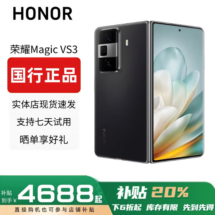 HONOR荣耀MagicVs3折叠屏轻薄长续航青海湖电池Vs2第二代骁龙8 Vs3【绒黑色】 16G+1T 赠运费险详情咨询客服