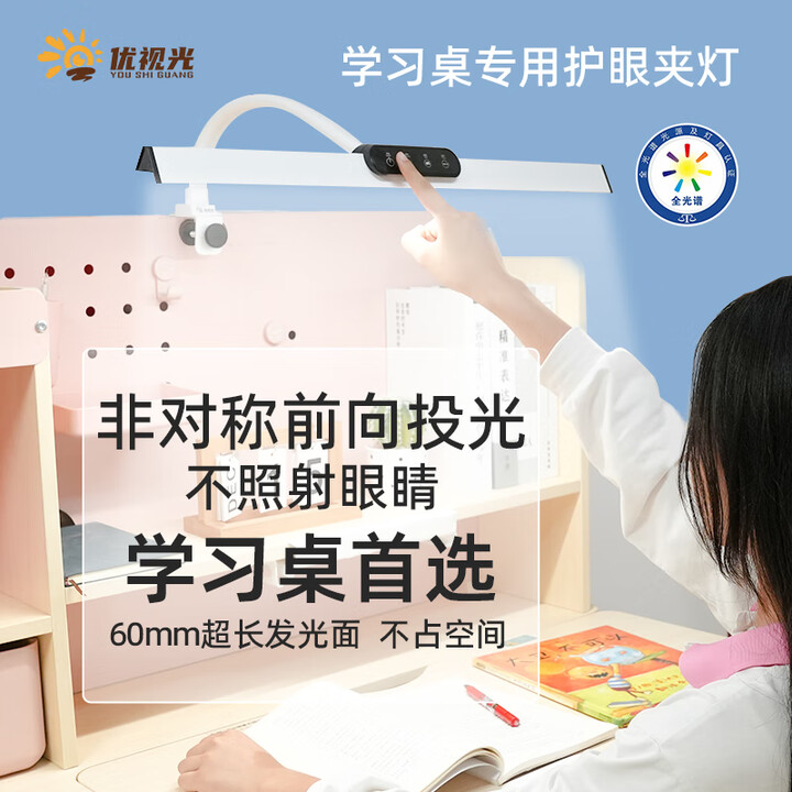 优视光LED全光谱护眼台灯 书桌学习专用灯学生儿童护眼灯 阅读夹子灯A1 素雅白【图片 价格 品牌 报价】-京东