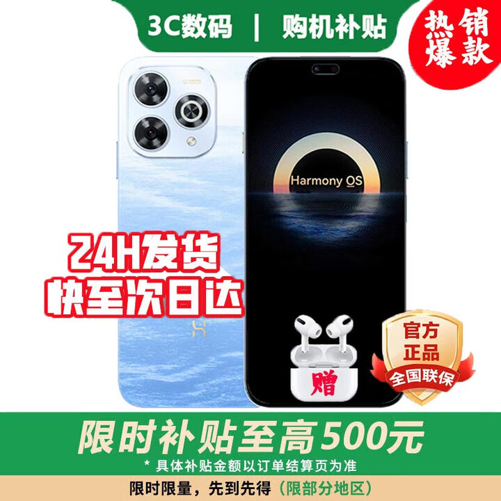 华为智选2025新机上市 鸿蒙智选5G手机80 Pro 大电池长续航 昆仑玻璃护眼 防水防尘 抗跌耐摔补贴 星海蓝 12GB+512GB 24期免息【180天只换不修+三年质保+碎屏险】