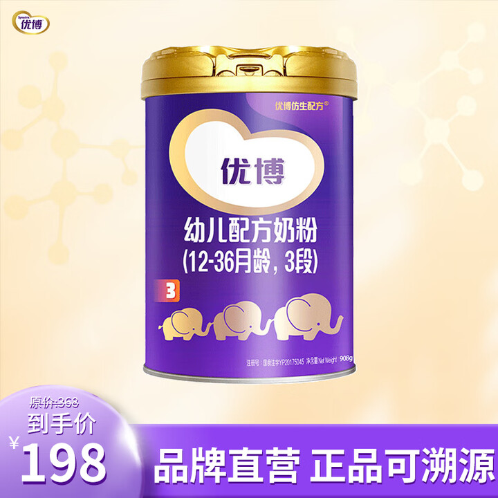 【圣元奶粉】圣元(Synutra)优博3段幼儿配方奶粉(12-36个月幼儿适用)908克罐装 有机奶源【行情 报价 价格 评测】-京东