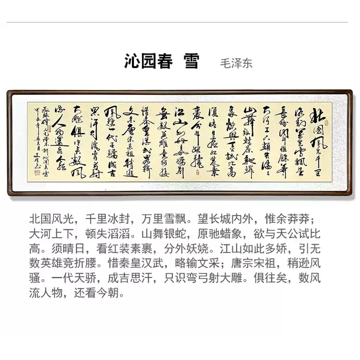 中掌柜字画书法挂画沁园春雪青云志客厅办公室手写真迹定制装裱牌匾挂轴 沁园春雪行草仿古宣爆款 顺丰入户实木裱框配有机玻璃300*【图片 价格 ...
