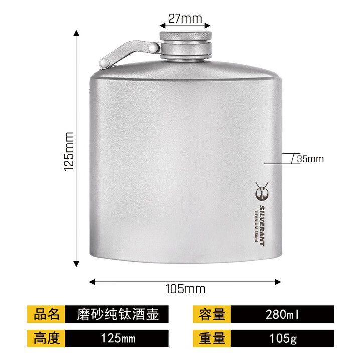 SILVERANT银蚁纯钛大酒壶随身钛合金扁酒壶瓶户外便携酒具野营轻量温酒定制 纯钛280ml酒壶+钛漏斗