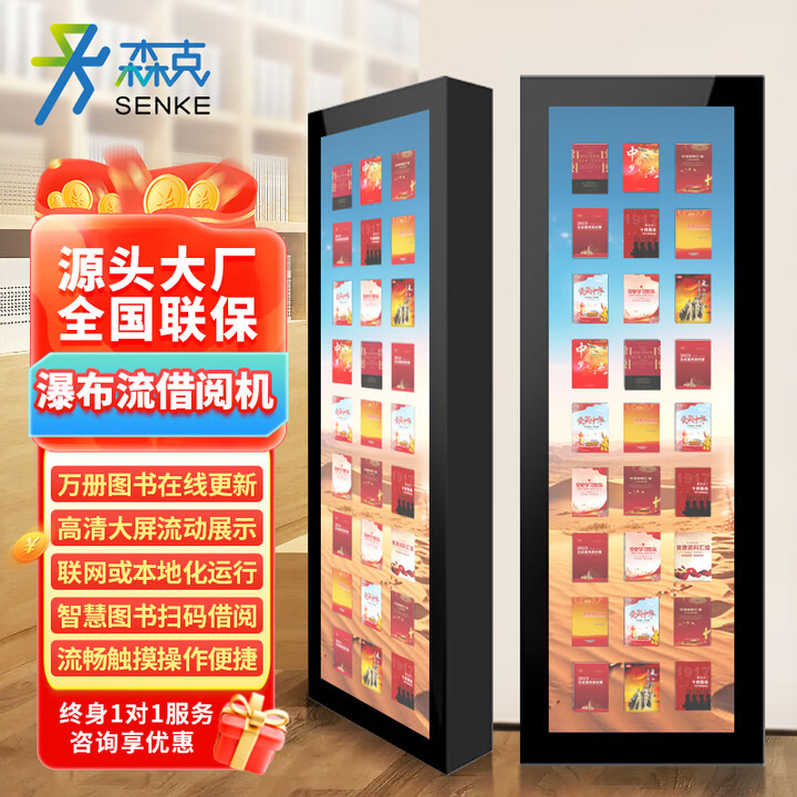森克 瀑布流阅览屏流光阅读屏无缝高清液晶拼接屏图书馆电子图书借阅机智能数字流动墙系统 46英寸 2*1