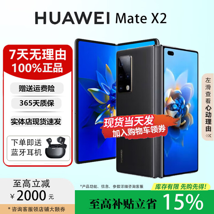 华为（HUAWEI）MateX3典藏版X2折叠屏鸿蒙AI智能旗舰手机 素皮墨黑【Mate X2】 12GB+512G【X2典藏版】 国行正品权益已启用品质无忧