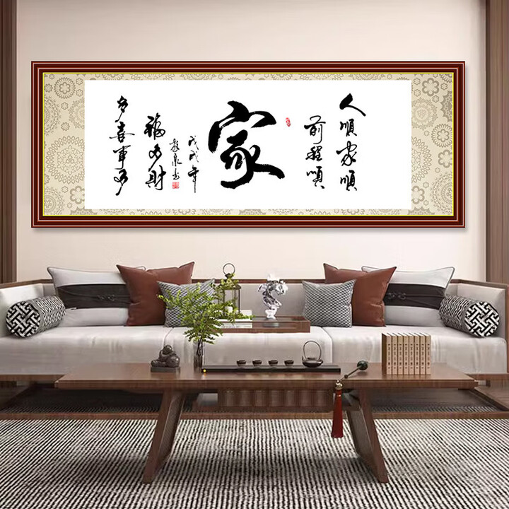 自粘装饰画中式字画书法毛笔字挂画客厅办公室书房茶室沙发背景墙 家-字画1 长80*高40厘米【不尺寸偏小】【图片 价格 品牌 报价】-京东