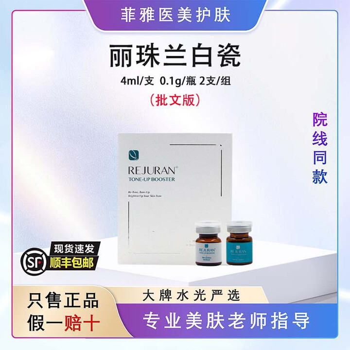 丽珠兰水光丽珠兰水光丽珠兰黑盒水光针紧致基础水光提亮修复再生亢衰精华液防伪可查 丽珠兰黑盒 2ml 丽珠兰白瓷 2ml 2支/组 2ml【图片 ...