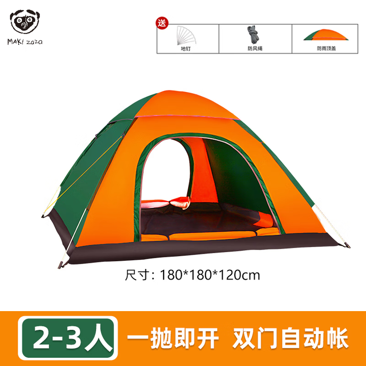 MAKI zaza户外帐篷全自动儿童露营野营帐篷全套装备防蚊...