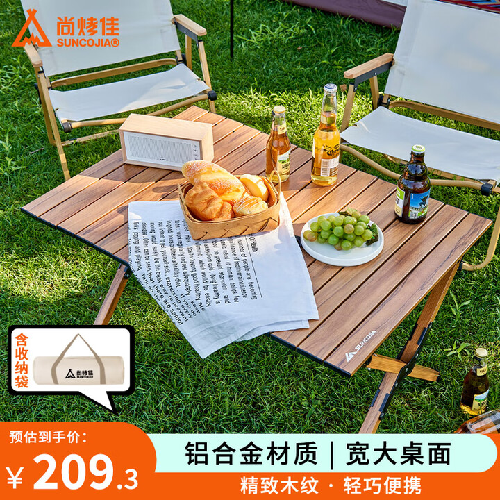 尚烤佳（Suncojia）户外折叠桌 铝合金蛋卷桌 便携可折叠 野外餐桌 桌椅