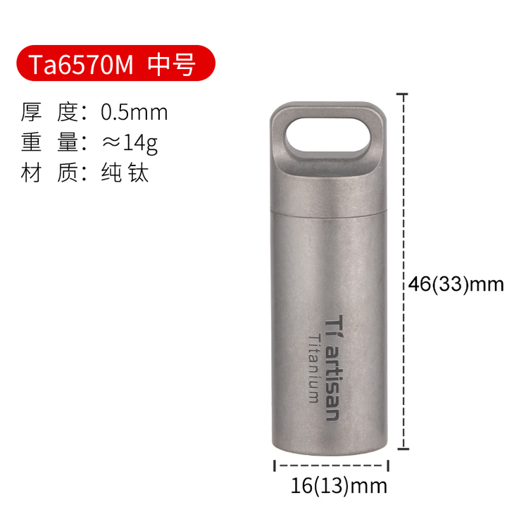 Ti artisan/钛工匠户外纯钛密封随身急救药仓便携野外防水装备药丸胶囊收纳 中号石洗款