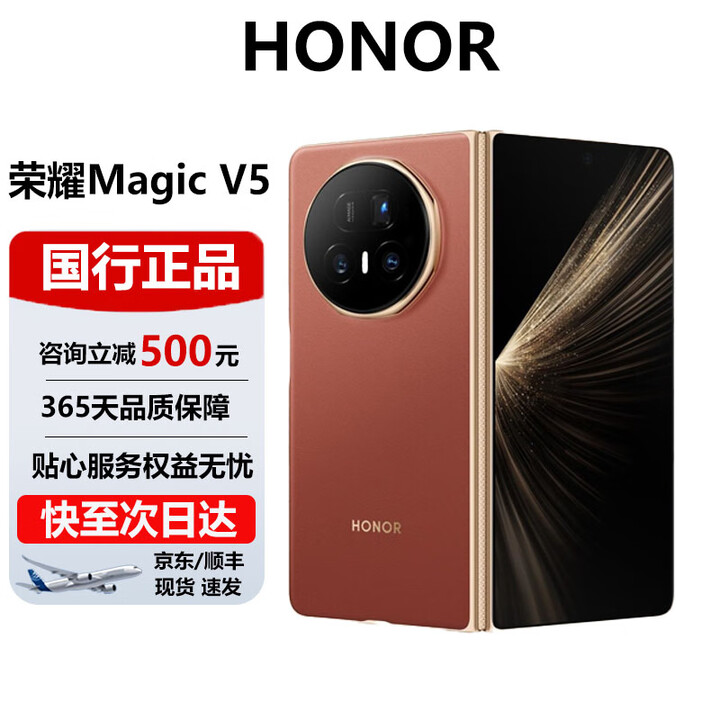 荣耀（HONOR）Magic V5/V3折叠屏手机旗舰芯片轻薄长续航骁龙8至尊AI 智能手机 丝路敦煌【V5】 16G+512G 官方标配 电子保卡已启用