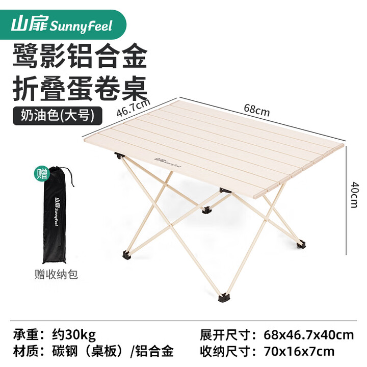 山扉山扉轻量铝合金折叠蛋卷桌碳钢露营便携式野餐装备休闲户外桌椅 【大号】奶油白·鹭影折叠桌 带收纳包