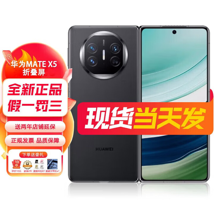 华为（HUAWEI）mate x5 【全新未激活未拆封+全国联保】麒麟9000系列新品华为折叠屏手机 羽砂黑【Mate X5】 12+256GB