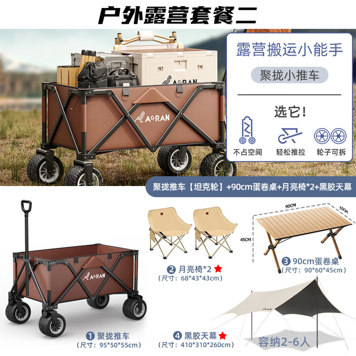 Aoran露营车户外推车野营车营地车手推车折叠野餐车聚拢便携摆摊买菜车 【露营套餐二】套餐配置如图