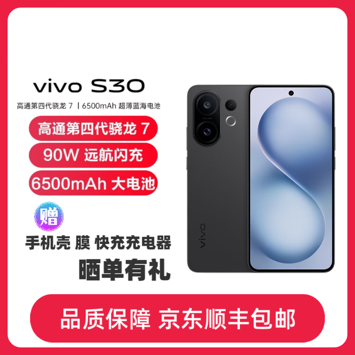 vivoS30 多彩轻薄直屏 5000万索尼超级潜望长焦 拍照 学生AI手机 可可黑 12GB+512GB 单机+品牌3C快充+全国联保