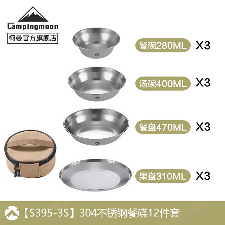 CAMPINGMOON柯曼餐碟8件套S395不锈钢简约水果盘户外野炊碗碟 【S395-3S】餐碟12件套