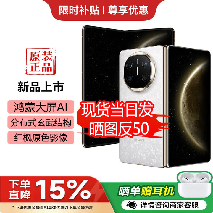 华为（HUAWEI）新款折叠屏 Mate X6 华为2025热销 原封正品双卫星通信 二代昆仑玻璃 红枫影像鸿蒙大屏 X7预定中 星云白 16GB+1TB典藏版 官方标配+好礼自选