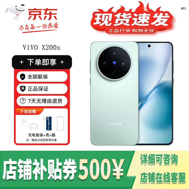 vivoX200s 蔡司超级潜望长焦 湿手秒开 5G展机 超声波指纹 AI拍照手机 薄荷蓝 12GB+512GB 单机+原装快充+店保一年