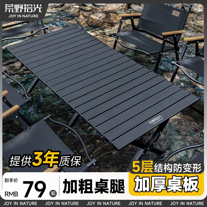 荒野拾光户外露营桌椅折叠蛋卷桌便携式野餐野营全套椅子桌子一体 【2-4人】中号黑色