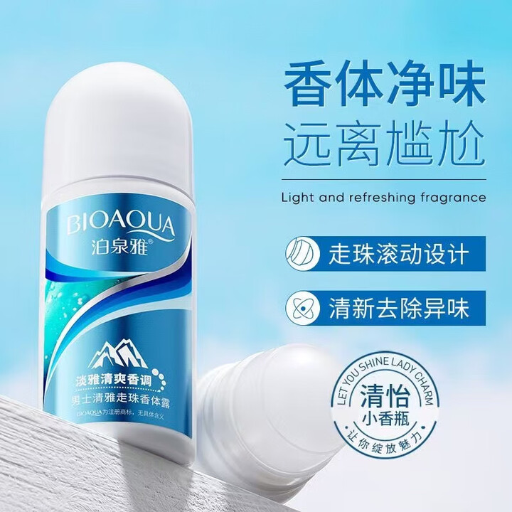 男士走珠汗珠露香体露腋下止汗 珠 走珠 体液*1瓶【图片 价格 品牌 报价】-京东