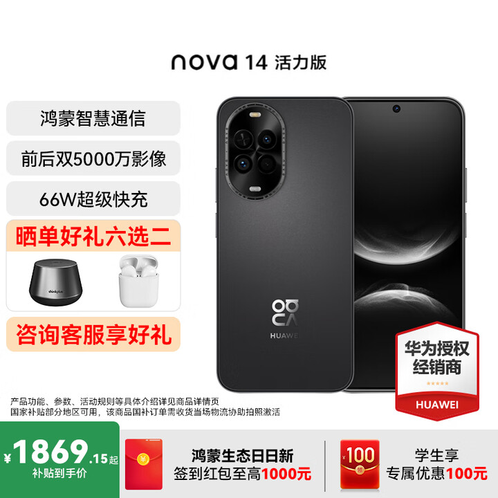 华为nova 14 活力版 新品上市 前后双5000万超清影像 鸿蒙安全 66W超级快充 7.15mm超薄智能手机 羽砂黑 512GB 官方标配