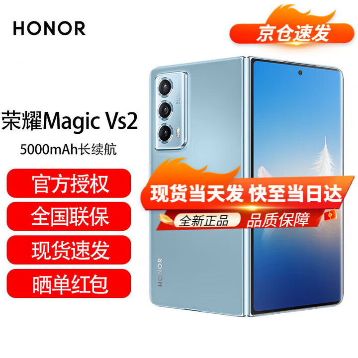 荣耀Magic Vs2【全新未拆封 +未激活 +全国联保】 超轻薄机身 护眼双屏 超长续航 5G 折叠屏手机 冰川蓝 12GB+256GB【赠送两年延保】