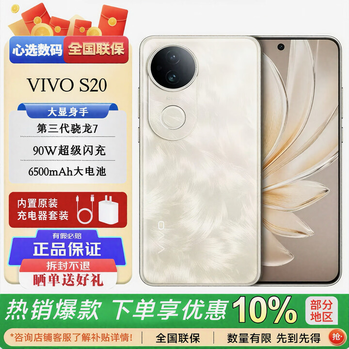 vivoS20 全新未激活 6500mAh超薄长续航  直屏 防畸变柔光自拍AI 手机 凤羽金 官方标配 12GB+512GB