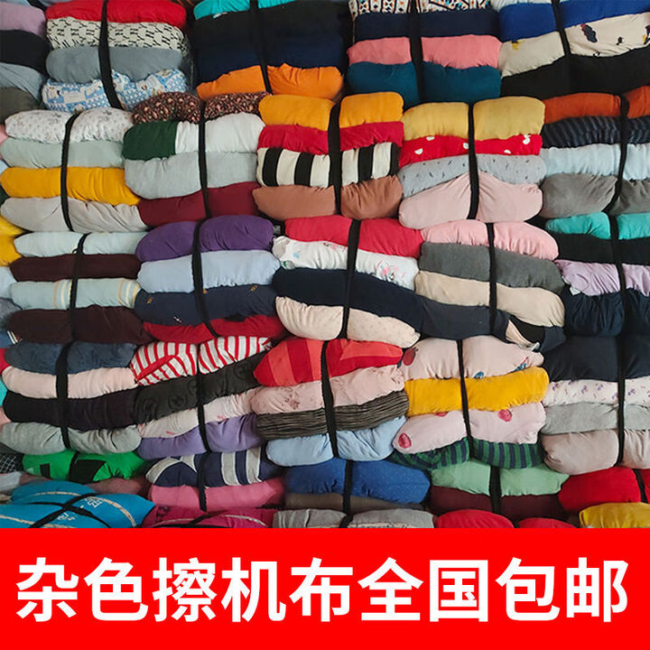 擦机布全棉吸油不掉毛工业大块碎布全棉工业抹布废布纯棉废布旧衣 浙江安徽50斤新布料【图片 价格 品牌 报价】-京东