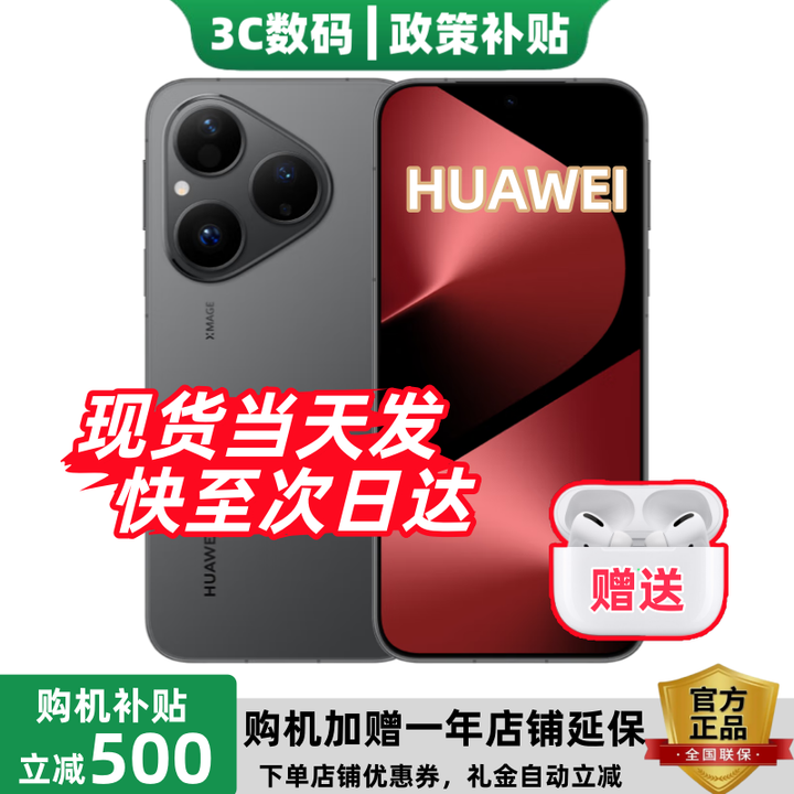 华为（HUAWEI）Pura80 24期【免息】原封正品华为手机 新机2025上市 丝绒直屏 北斗卫星消息 红枫原色影像 pro+ 丝绒黑 12+256GB 套装版+1年质保+蓝牙耳机