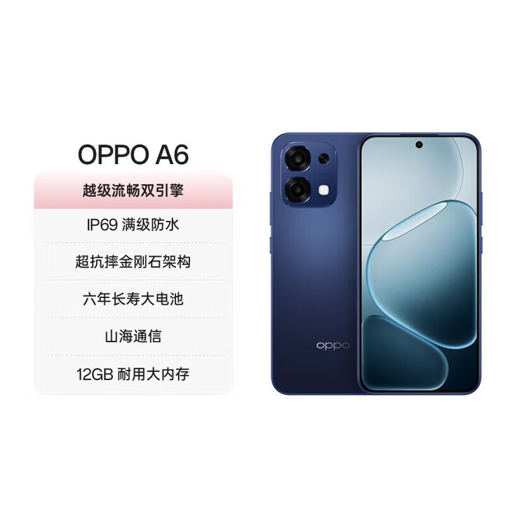 OPPO A6   2025新品【白条三期免息】 越级流畅双引擎 IP69防水 5G耐用抗摔新款智能手机  蓝海浮光 12GB+256GB