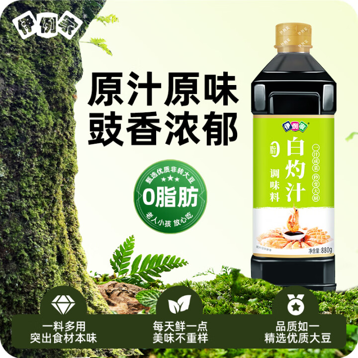 伊例家白灼汁880g 清蒸鱼白灼虾凉拌蔬菜拌饭调味汁海鲜调料...