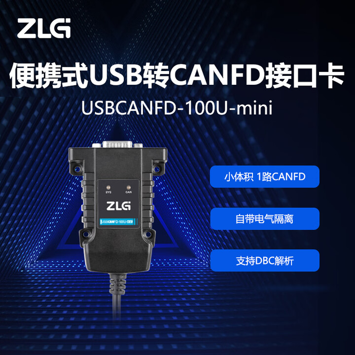 周立功USB转CANFD接口卡 CAN盒CANFD总线 USBCANFD USBCANFD-100U-mini【图片 价格 品牌 报价】-京东