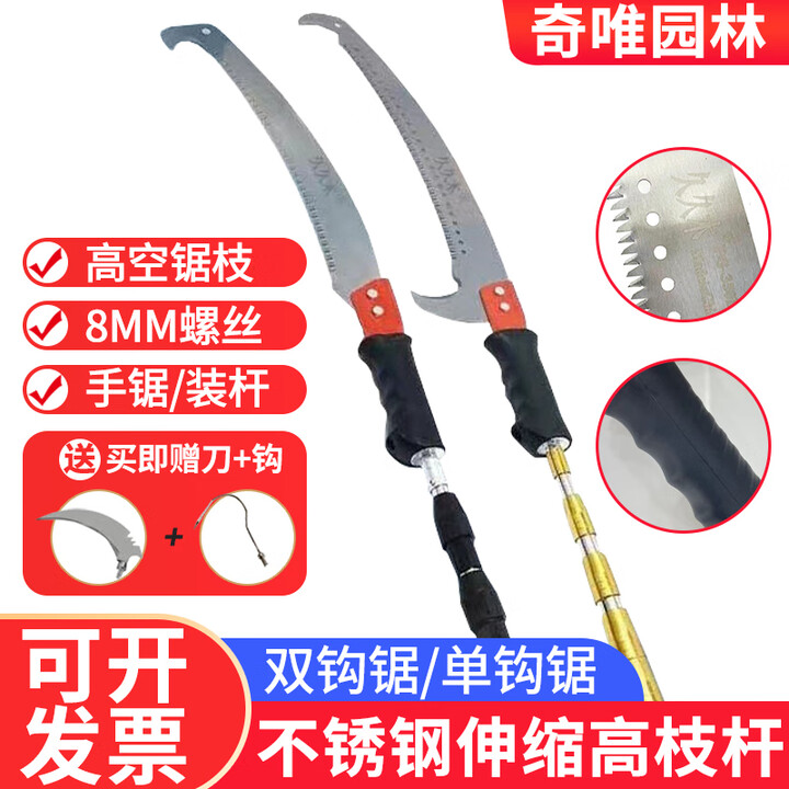 久久木久久木伸缩杆锯子锯树高枝锯不锈钢加长空锯树枝修树锯子 双钩锯【无杆/无刀/无钩】【图片 价格 品牌 报价】-京东